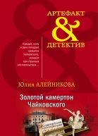Золотой камертон Чайковского