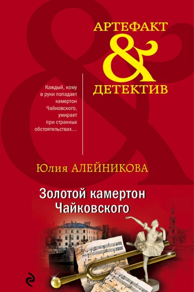 Золотой камертон Чайковского
