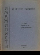 Золотой кипяток