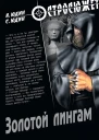 Золотой Лингам
