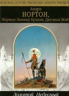 Золотой Небесный Триллиум