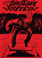 Золотой ноутбук