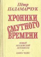 Золотой Оклад или Живые Души Книга чудес