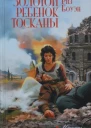 Золотой ребенок Тосканы