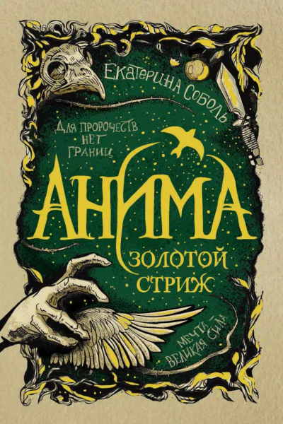 Золотой стриж