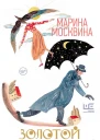 Золотой воскресник