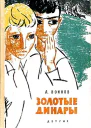 Золотые динары
