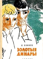 Золотые динары