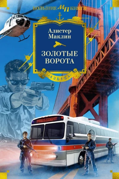Золотые ворота