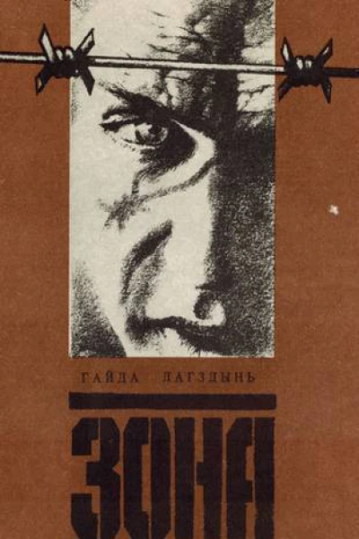 Зона