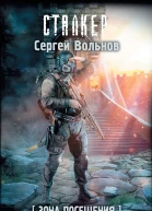 Зона Посещения Никогда не сдаваться