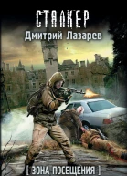 Зона Посещения Протокол Чума