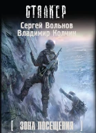 Зона Посещения В спящем режиме