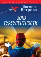 Зона турбулентности