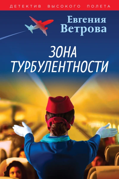 Зона турбулентности