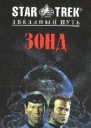 Зонд