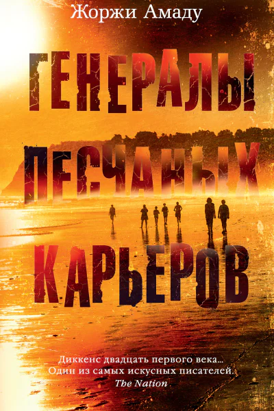 Жоржи Амаду