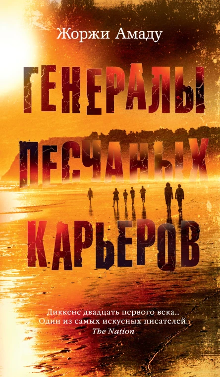 Жоржи Амаду