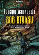 Зов Ктулху
