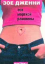 Зов морской раковины
