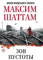 Зов пустоты