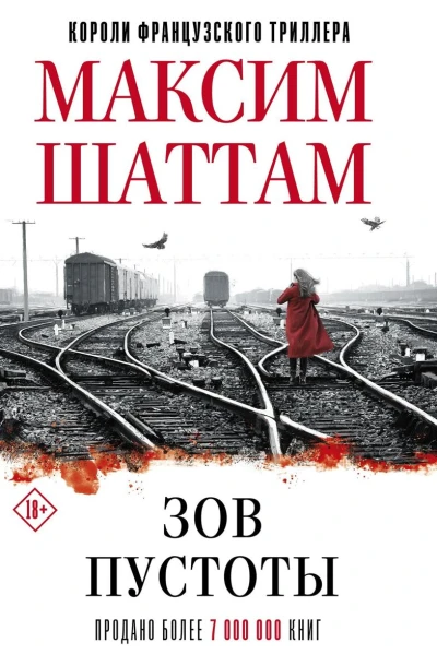 Зов пустоты