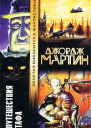 Зовите его Моисеем