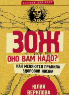 ЗОЖ оно вам надо Как меняются правила здоровой жизни