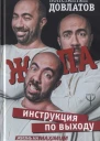 Жпа Инструкция по выходу