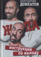 Жпа Инструкция по выходу