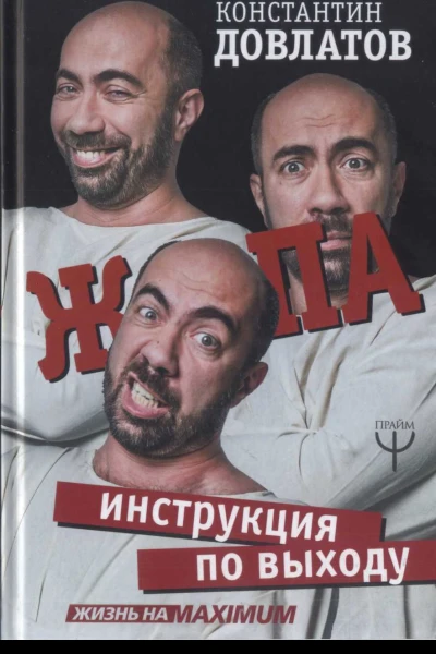 Жпа Инструкция по выходу