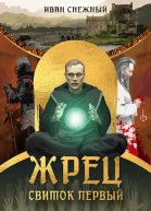 Жрец