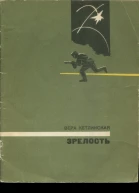 Зрелость