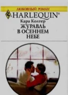 Журавль в осеннем небе