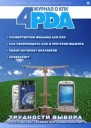 Журнал 4pda 2 2006 г