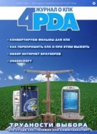 Журнал 4pda 2 2006 г