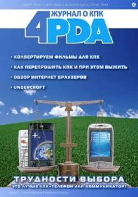 Журнал 4pda 2 2006 г