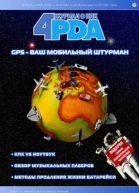 Журнал 4pda 3 2006 г