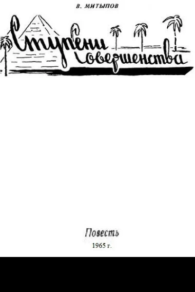 Журнал Байкал 1965 г 2