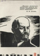 Журнал Байкал 1968 г 5
