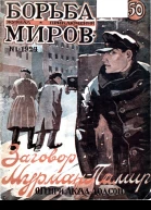 Журнал Борьба Миров  1 1924