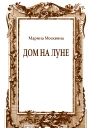 журнал Дружба Народов 200712