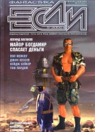 Журнал Если 05 2006