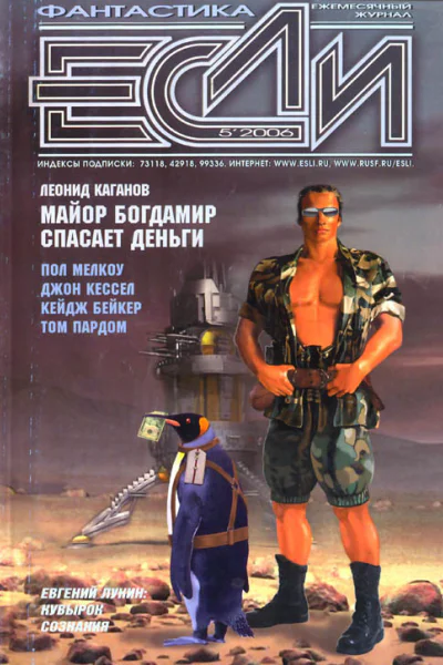 Журнал Если 05 2006