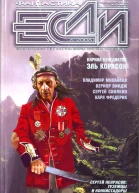 Журнал Если 06 2006