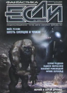 Журнал Если 06 2011