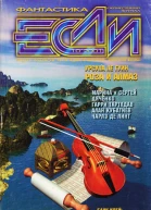Журнал Если 2001  10