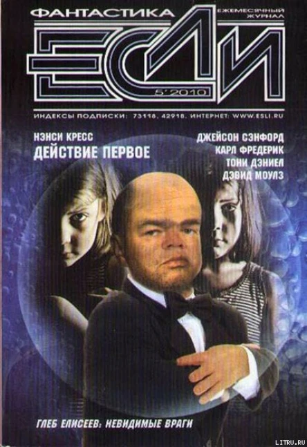 Журнал Если 2010  5