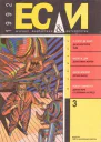 Журнал Если 31992
