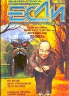 Журнал Если 9 2004